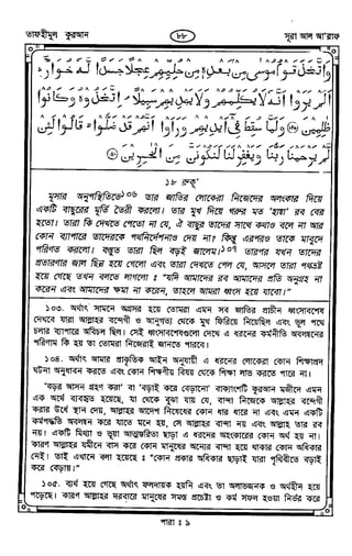 Tafhimul_Quran_Bangla.pdf