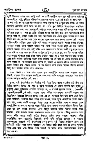 Tafhimul_Quran_Bangla.pdf
