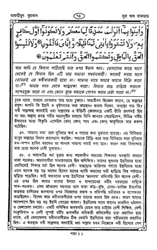 Tafhimul_Quran_Bangla.pdf