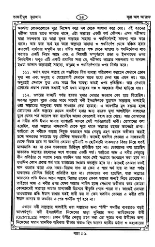 Tafhimul_Quran_Bangla.pdf