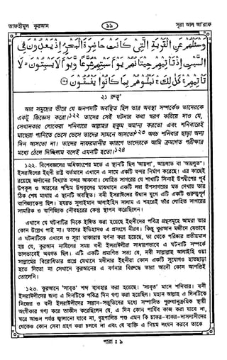 Tafhimul_Quran_Bangla.pdf