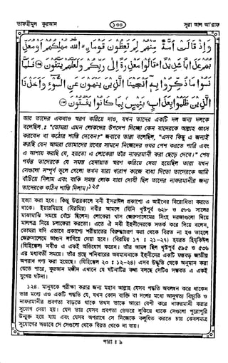 Tafhimul_Quran_Bangla.pdf