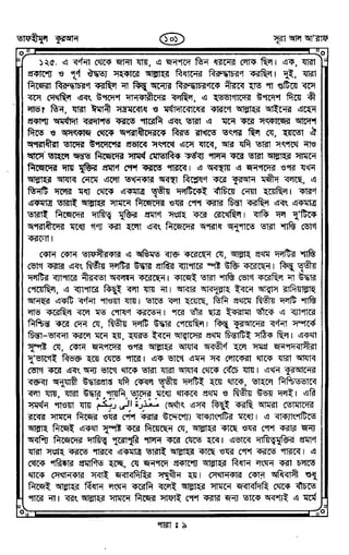 Tafhimul_Quran_Bangla.pdf