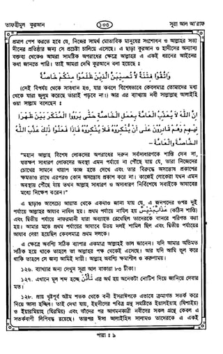 Tafhimul_Quran_Bangla.pdf