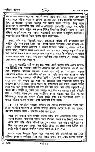 Tafhimul_Quran_Bangla.pdf