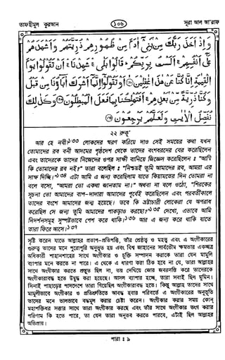 Tafhimul_Quran_Bangla.pdf
