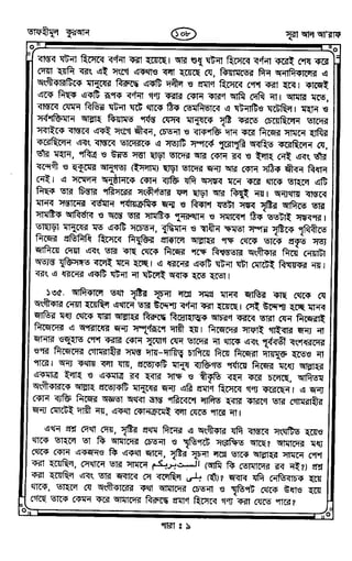 Tafhimul_Quran_Bangla.pdf