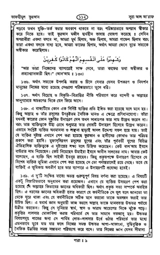Tafhimul_Quran_Bangla.pdf