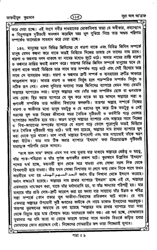 Tafhimul_Quran_Bangla.pdf