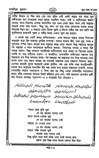 Tafhimul_Quran_Bangla.pdf