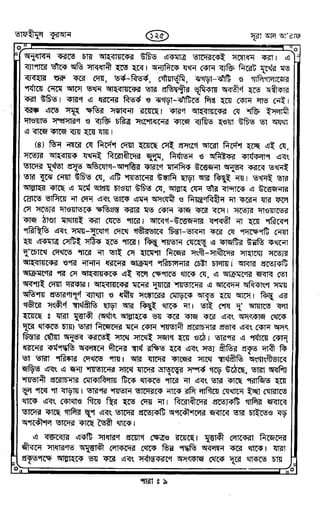 Tafhimul_Quran_Bangla.pdf
