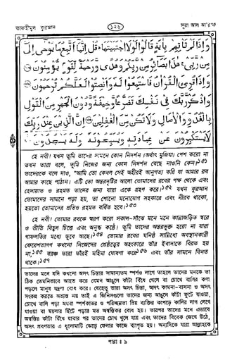 Tafhimul_Quran_Bangla.pdf