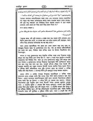 Tafhimul_Quran_Bangla.pdf