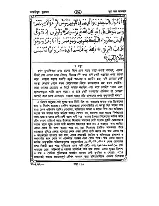 Tafhimul_Quran_Bangla.pdf