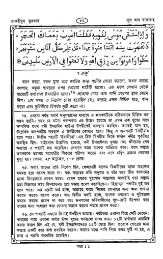 Tafhimul_Quran_Bangla.pdf