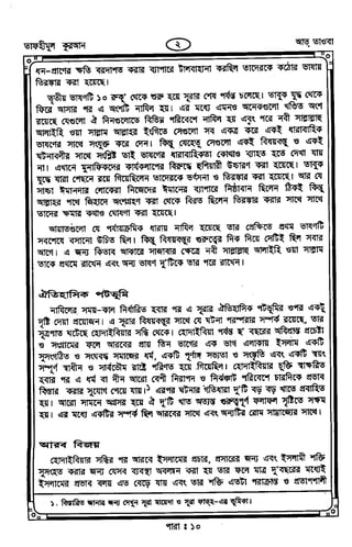 Tafhimul_Quran_Bangla.pdf