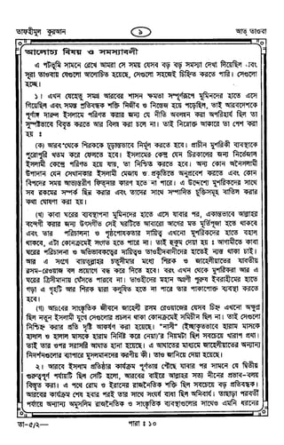 Tafhimul_Quran_Bangla.pdf