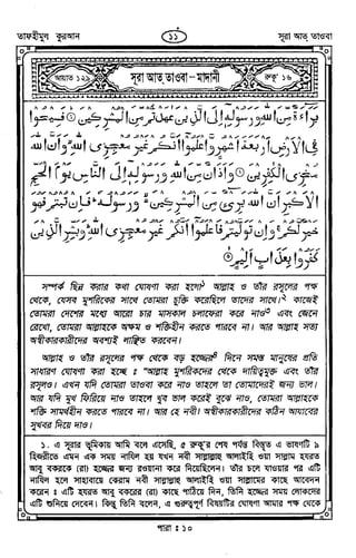 Tafhimul_Quran_Bangla.pdf