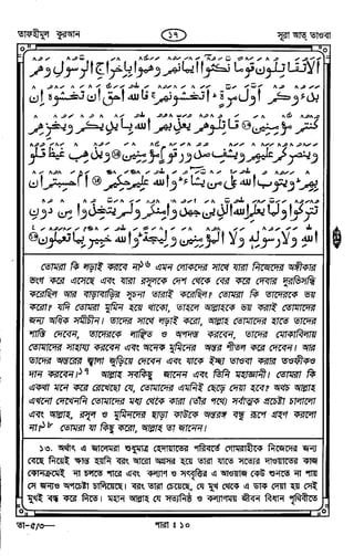 Tafhimul_Quran_Bangla.pdf