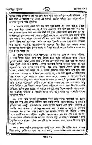 Tafhimul_Quran_Bangla.pdf