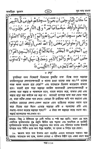 Tafhimul_Quran_Bangla.pdf