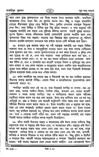 Tafhimul_Quran_Bangla.pdf