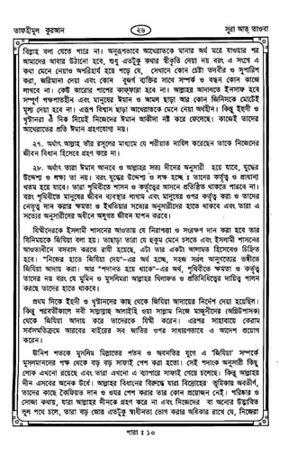 Tafhimul_Quran_Bangla.pdf