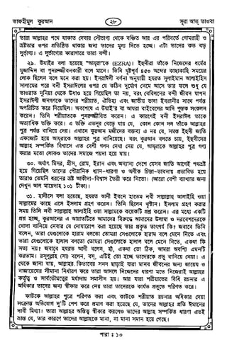 Tafhimul_Quran_Bangla.pdf