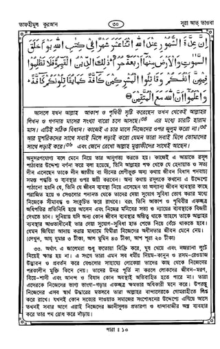 Tafhimul_Quran_Bangla.pdf