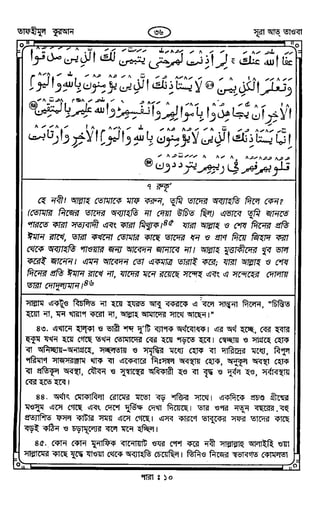 Tafhimul_Quran_Bangla.pdf