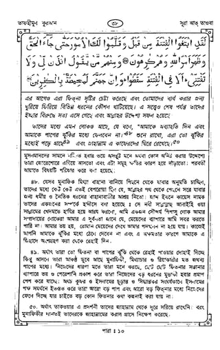 Tafhimul_Quran_Bangla.pdf