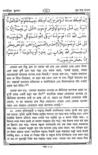 Tafhimul_Quran_Bangla.pdf