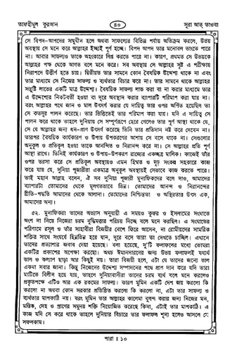 Tafhimul_Quran_Bangla.pdf