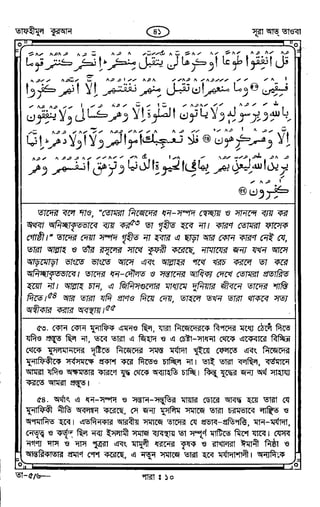 Tafhimul_Quran_Bangla.pdf