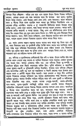 Tafhimul_Quran_Bangla.pdf
