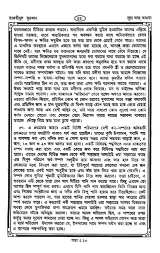 Tafhimul_Quran_Bangla.pdf