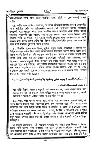 Tafhimul_Quran_Bangla.pdf