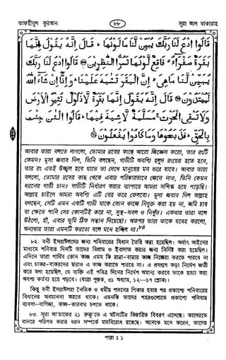 Tafhimul_Quran_Bangla.pdf