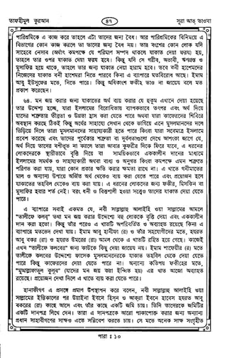 Tafhimul_Quran_Bangla.pdf