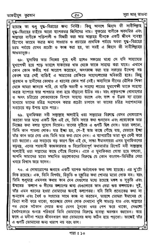 Tafhimul_Quran_Bangla.pdf