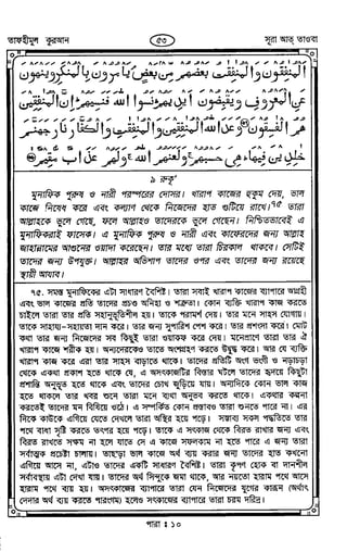 Tafhimul_Quran_Bangla.pdf
