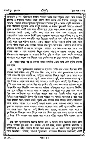 Tafhimul_Quran_Bangla.pdf