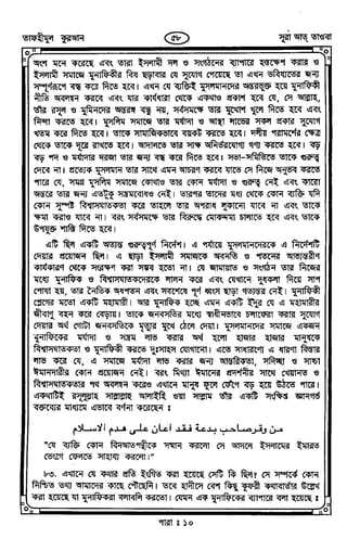 Tafhimul_Quran_Bangla.pdf