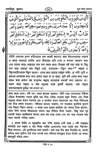 Tafhimul_Quran_Bangla.pdf