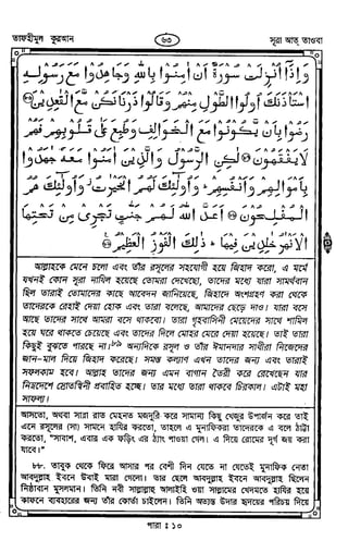Tafhimul_Quran_Bangla.pdf