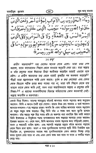 Tafhimul_Quran_Bangla.pdf