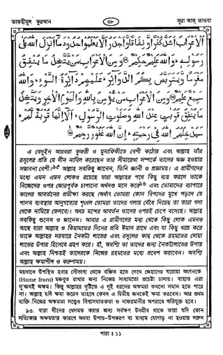 Tafhimul_Quran_Bangla.pdf
