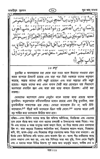Tafhimul_Quran_Bangla.pdf