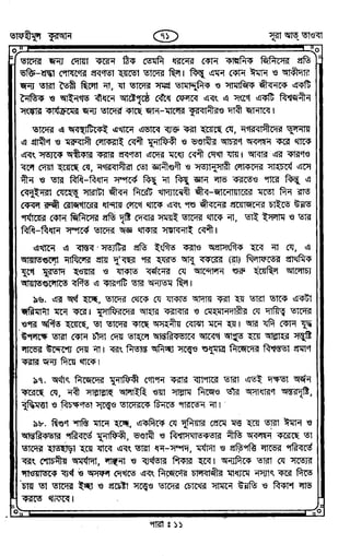 Tafhimul_Quran_Bangla.pdf