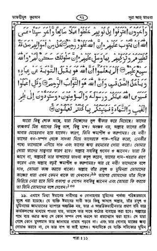 Tafhimul_Quran_Bangla.pdf